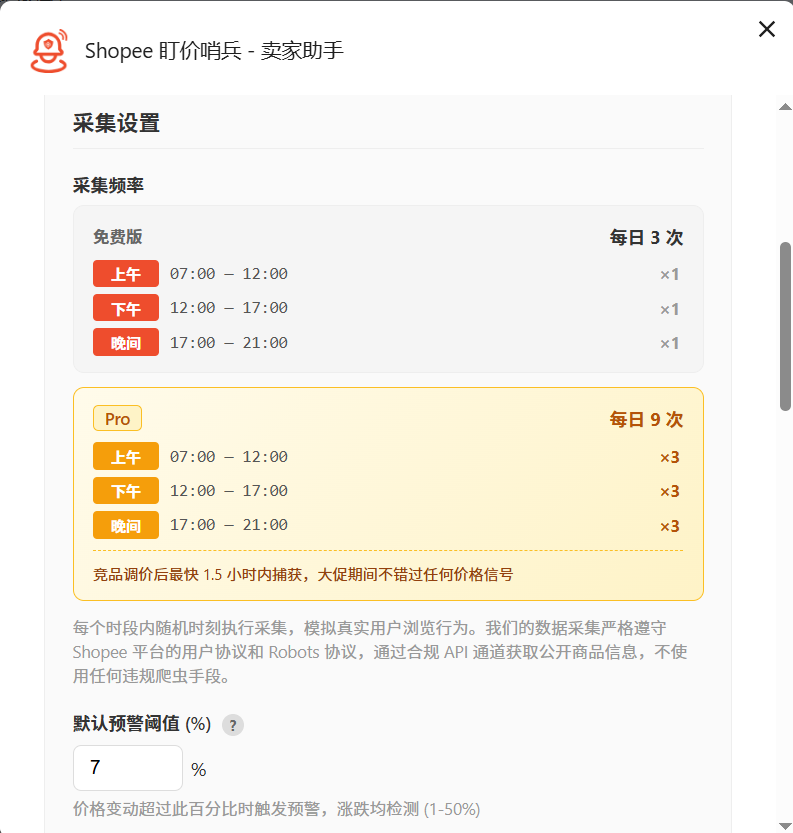 采集间隔设置