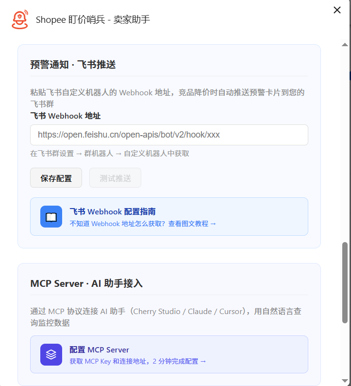 推送通知配置