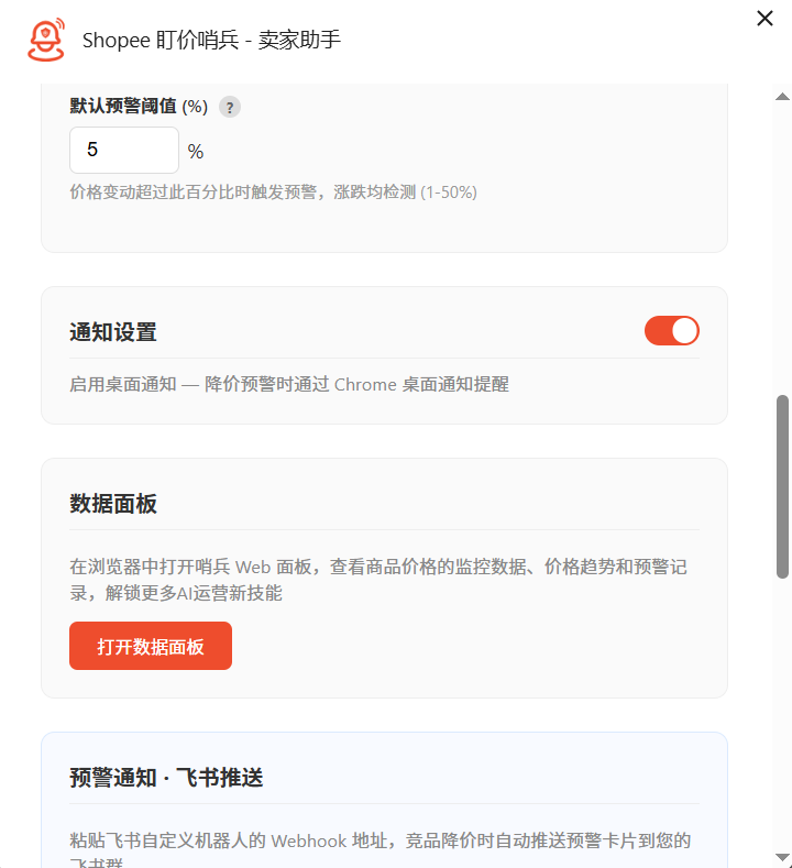 管理面板