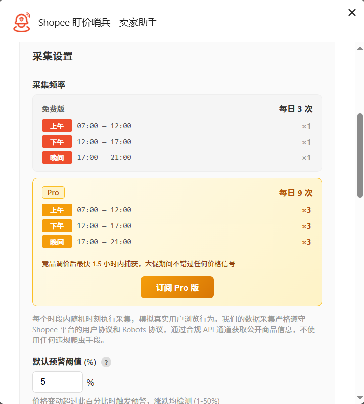 采集间隔设置