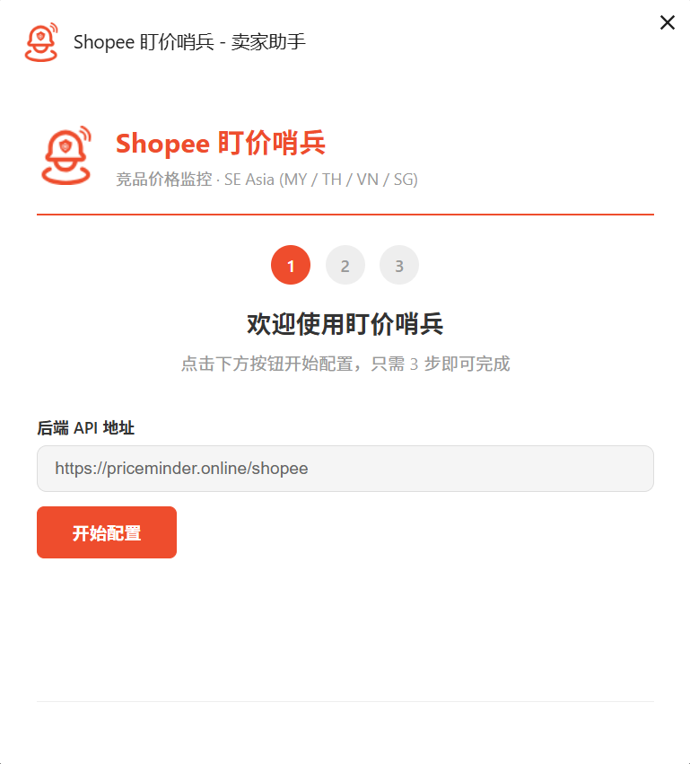 开始配置