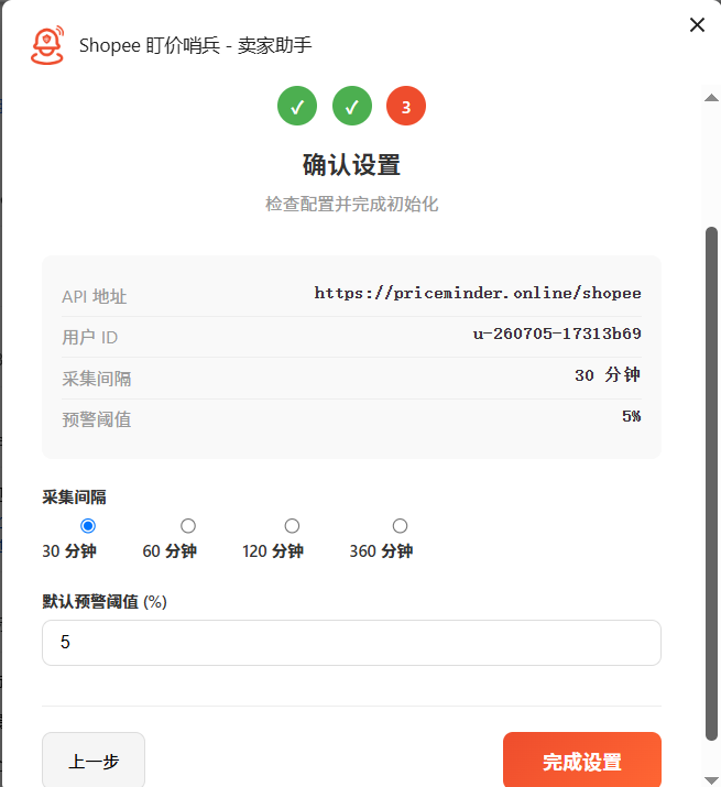推送通知配置