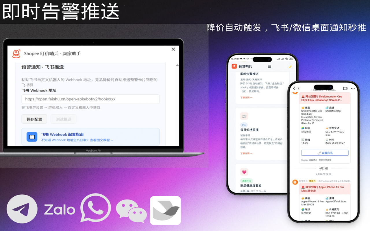 即时告警推送