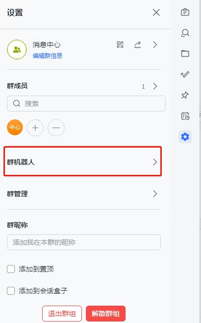 群机器人列表