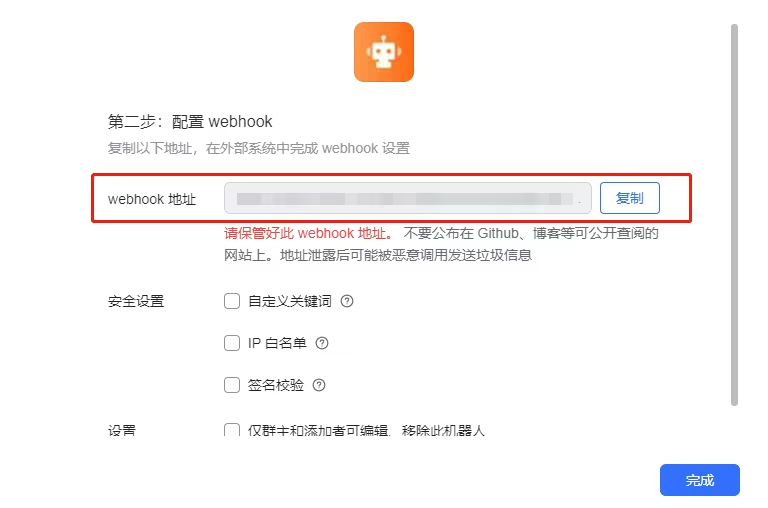 Webhook 地址
