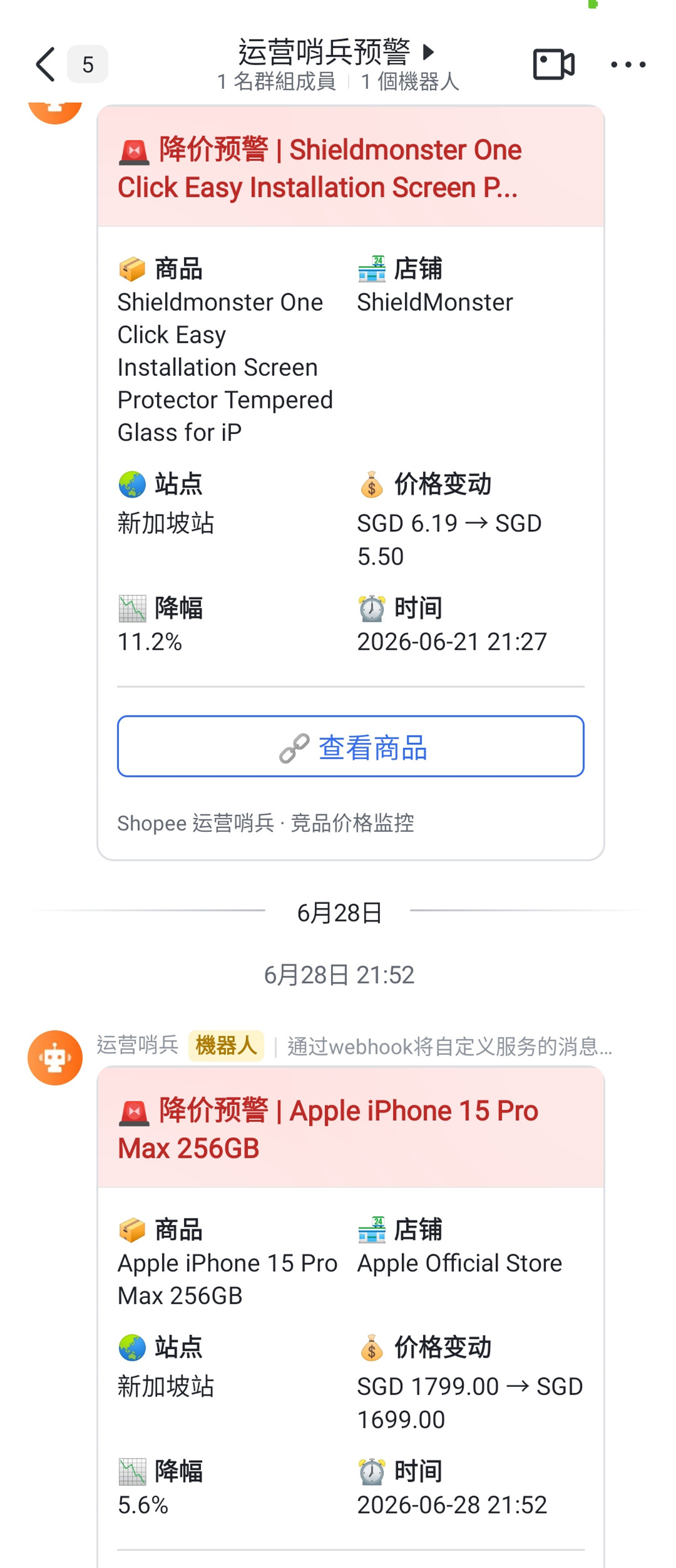 飞书降价预警卡片