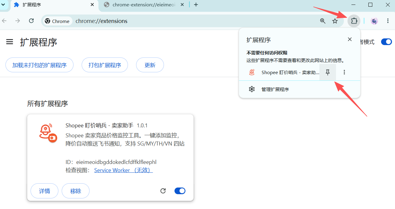 开启扩展 1