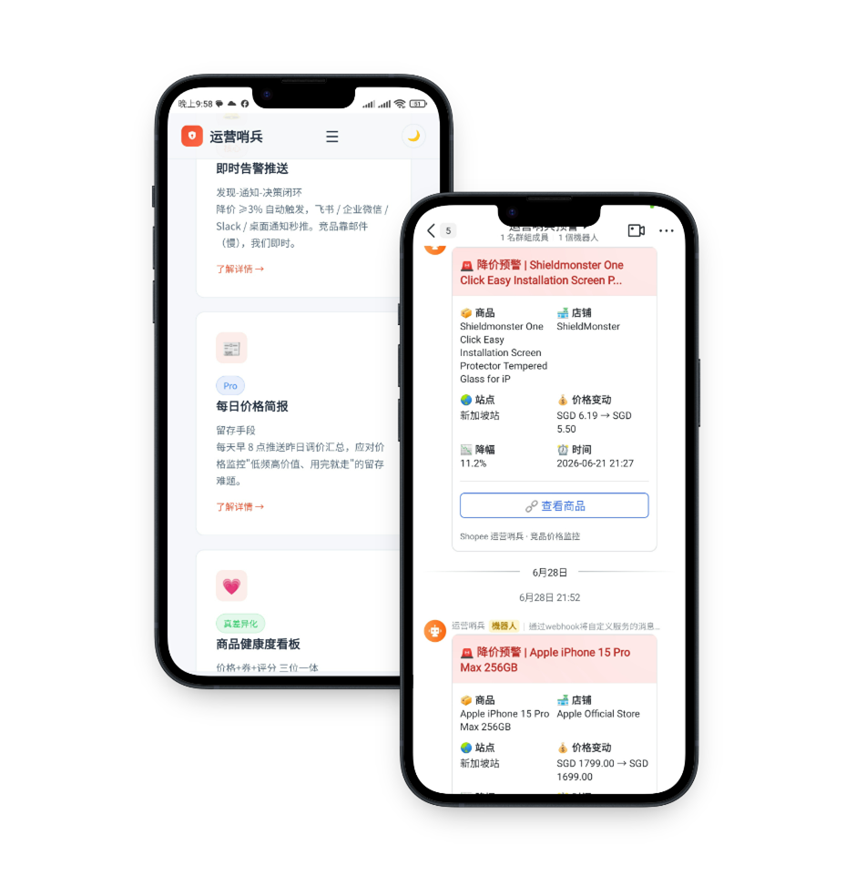 收到第一条竞品推送 4
